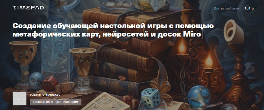 [Жанна Петросян] Создание игры с помощью метафорич_0.png